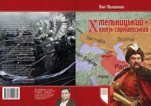 Незабаром в Україні будуть читати про Хмельниччину!