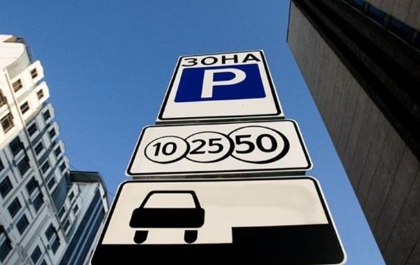 У Києві запустили безконтактну оплату парковки