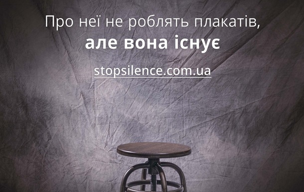 Досить мовчати про важливе!  Агентство ООН у справах біженців і PROVID запустили