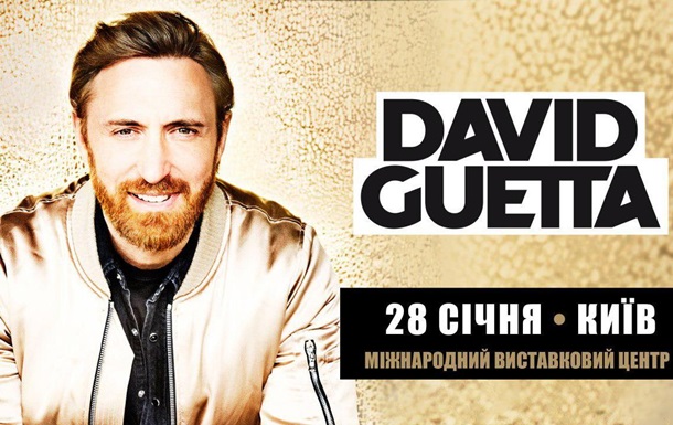 В Киеве выступит один из наиболее известных электронных музыкантов мира David Guetta