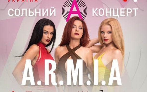 Сольный концерт A.R.M.I.A 18 ноября в Киеве