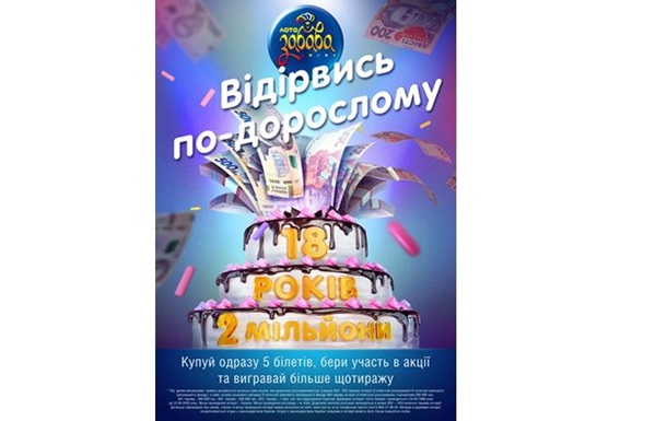 12 листопада в «Лото-Забава» буде гарантовано розіграно 1 000 000 гривень