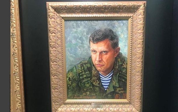 Портрет Захарченка показали на виставці в Держдумі