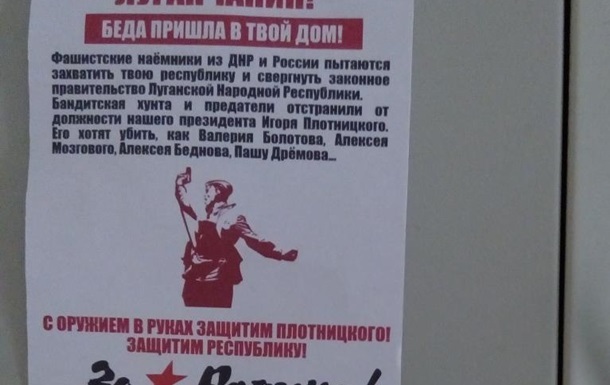 В Луганске распространяются листовки с призывами убивать русских!