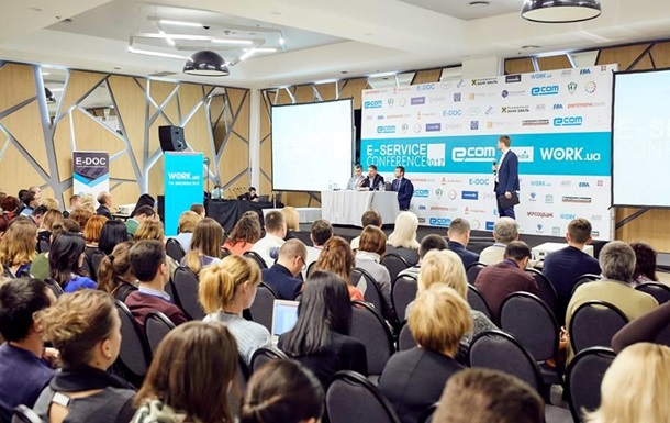 E-SERVICE CONFERENCE — первая в Украине площадка диалога бизнеса и государства