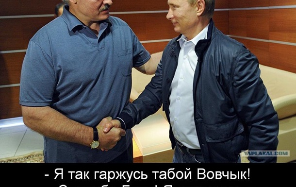 Як білоруські політики догоджають Кремлю.