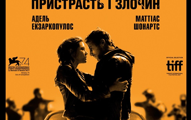 В Синема Сити Киев прошла премьера фильма «Верный. Страсть и Преступление»