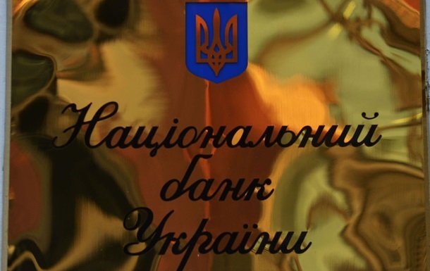 НБУ пом якшив вимоги до докапіталізації банків