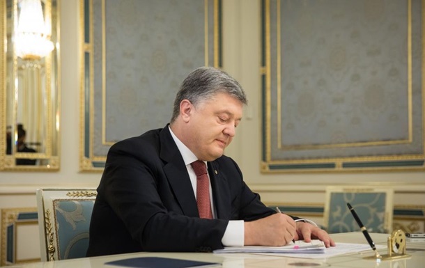 Порошенко підписав держбюджет-2018