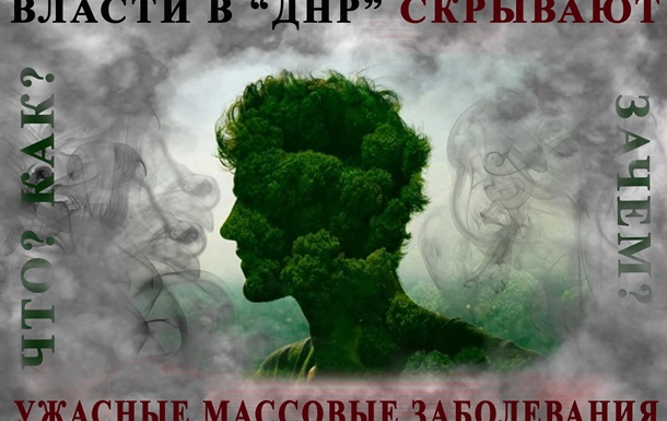 В Горловке скрывают ужасные массовые заболевания: последствия страшные