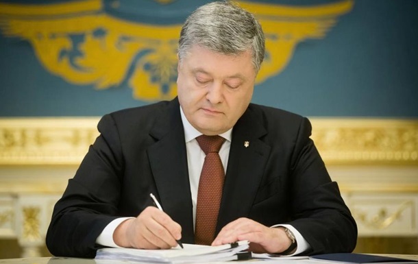 Порошенко подписал новый закон о приватизации