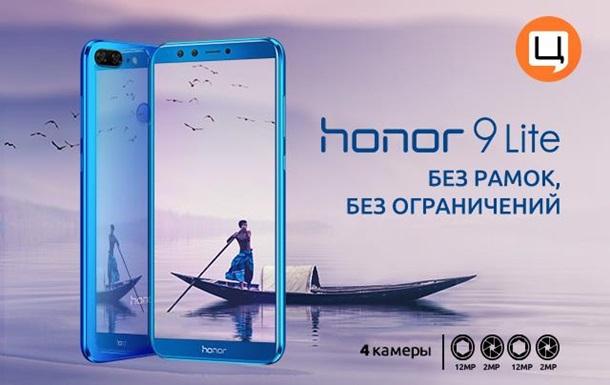 В Цитрусе стартуют продажи зеркального безрамочника Honor 9 Lite с четырьмя камерами