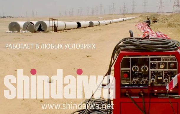 Промышленное сварочное оборудование Shindaiwa в Украине