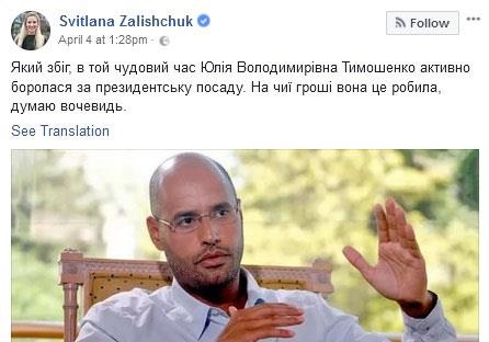 Тимошенко запідозрили в отриманні грошей від Каддафі на президентську кампанію