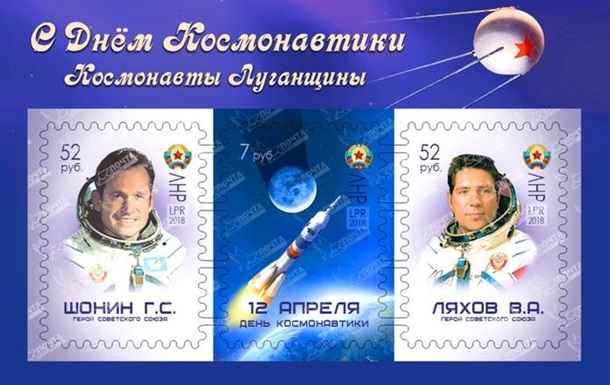  Почта ЛНР  выпустила марки  Космонавты Луганщины 