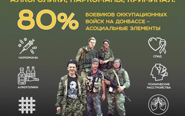 Алкоголіки, наркомани, кримінал: хто воює за окупантів на Донбасі
