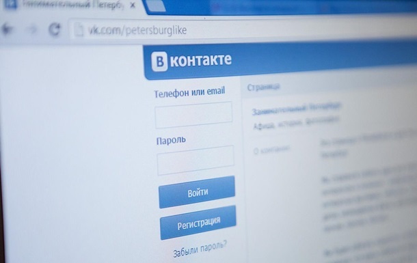 ВКонтакте відмовилася передавати дані користувачів