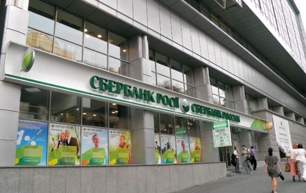 Сбербанк РФ вчетверте продає  дочку  в Україні