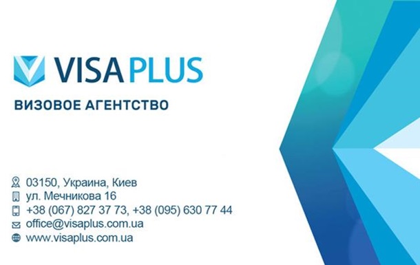 Визовое агентство VisaPlus