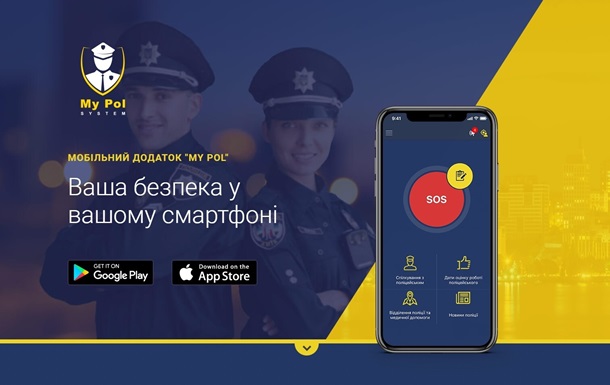 Для экстренного вызова полиции создали мобильное приложение