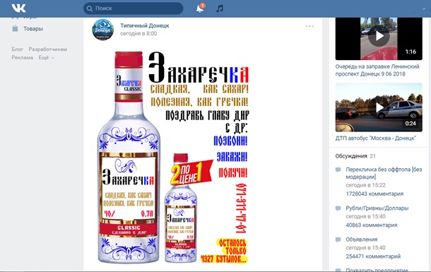 Захарченко выпустил  водку в честь себя