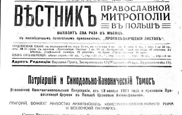 Официальное заявление Вселенского Патриарха Варфоломея о Церкви в Украине. 