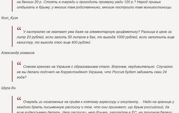 Украина катит в российский Крым позагорать и заправиться