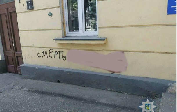 В центре Одессы появились антисемитские надписи