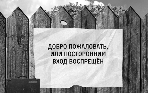 Гастарбайтерам – всё, активистам – закон