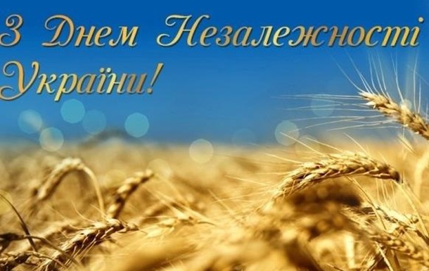 Україно, рідний краю, з Днем народження вітаю! 