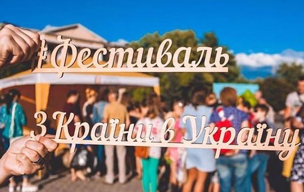 В Сватово пройдёт фестиваль  З країни в Україну 