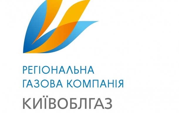 Киевоблгаз опроверг информацию о блокировании своих счетов