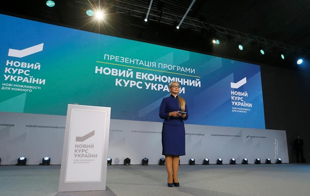 Тимошенко презентувала новий економічний курс - 7% зростання щороку