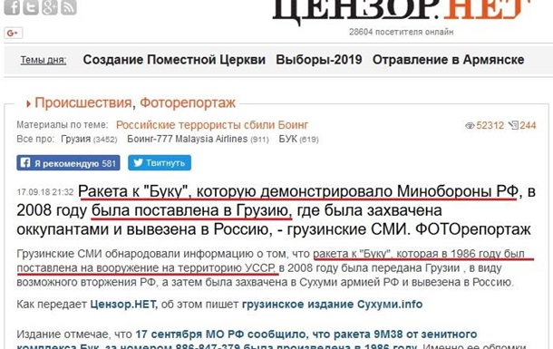 «Цензор» признал подлинность данных МО РФ по МН-17 от 17 сентября