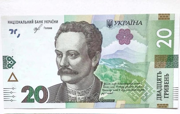 В Украине ввели в обращение новые 20 гривен