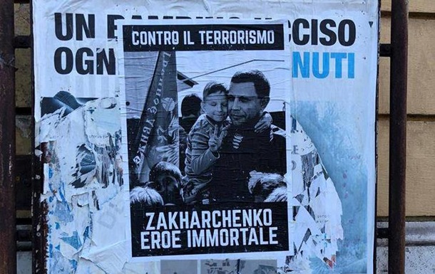 В Италии появились листовки с  бессмертным героем  Захарченко