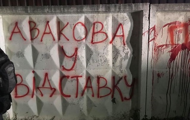 Активісти запалили фаєри біля будинку Авакова