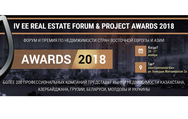  EE Real Estate Forum & Project Awards