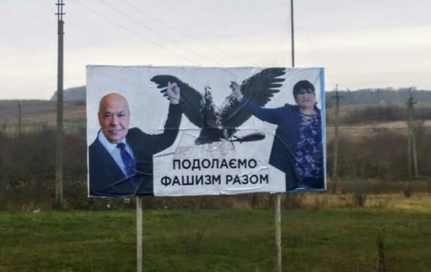 На Закарпатье появились провокационные билборды с Москалем