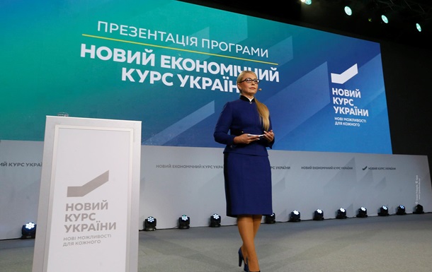 Украинцы сказали поддерживают или нет Новый курс Юлии Тимошенко