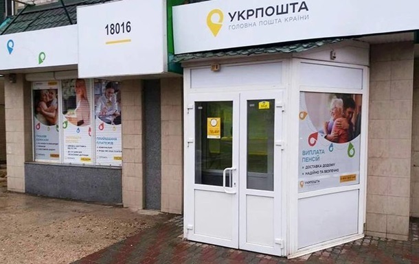 Укрпошта. Укрпочта. Укрпочта главный офис Киев. Укрпошта відділення.