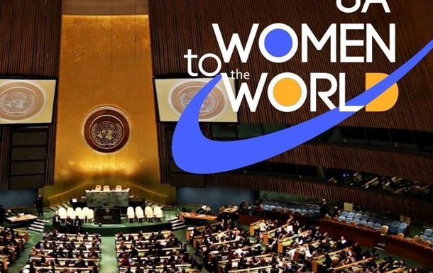 “Найкрутіші” жінки України їдуть до ООН!