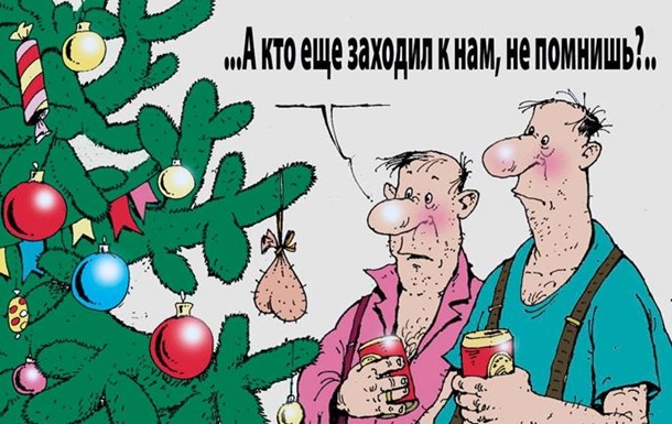 Все ли украинцы закусывали на Новый год?..
