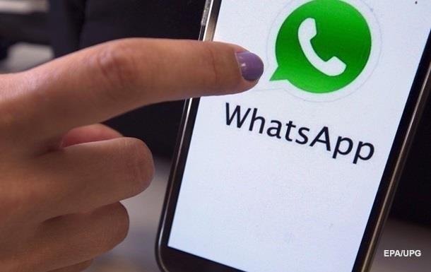 Меседжер WhatsApp масово видаляє листування користувачів