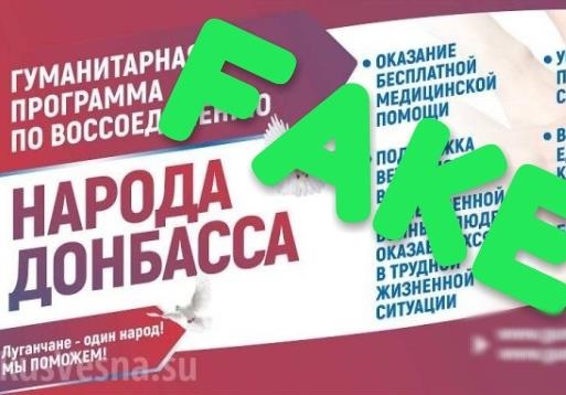 «Программа по воссоединению народов Донбасса» – PR-компания РФ