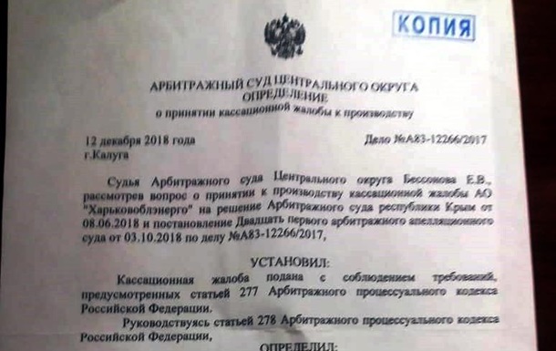 ЛНР-ДНР богатеют на собственности «Харьковоблэнерго»