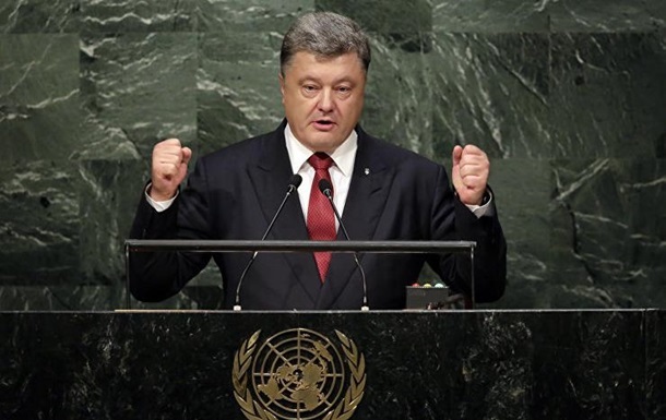 Порошенко виступає на Генасамблеї ООН: онлайн