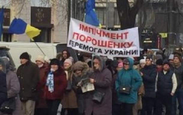 У Києві проходить мітинг за імпічмент Порошенка