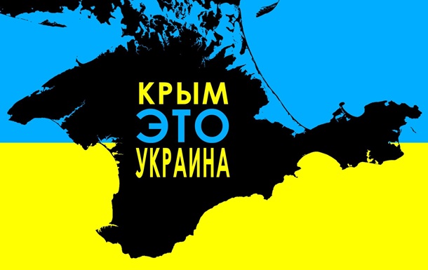 Как Киев Крым возвращал