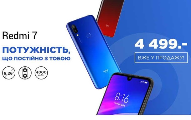 Redmi 7: безкомпромісна потужність та надійність вже доступна в Україні, від 4 499 грн